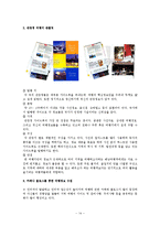 [국제경영] 기업 론리플레닛의 경영전략-15