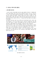 [국제경영] 기업 론리플레닛의 경영전략-17