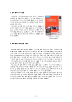 [국제경영] 기업 론리플레닛의 경영전략-18
