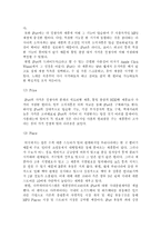 [마케팅전략] iPod의 마케팅 전략 및 성공요인 분석-9