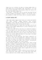 [마케팅전략] iPod의 마케팅 전략 및 성공요인 분석-11
