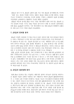 [마케팅전략] iPod의 마케팅 전략 및 성공요인 분석-12