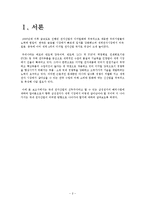 [국제경영학] 삼성전자의 기업사례 분석-2