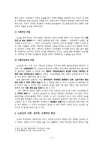 [대도시공공문제론] 노숙인문제와 그 대안 방안-3
