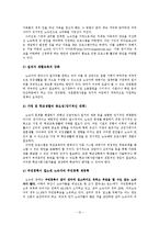 [대도시공공문제론] 노숙인문제와 그 대안 방안-12