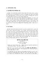 [대도시공공문제론] 노숙인문제와 그 대안 방안-14