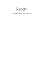 [시스템활용론](주)한화의 ERP 구축 사례연구-1