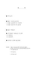 [시스템활용론](주)한화의 ERP 구축 사례연구-2