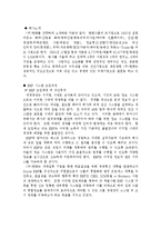 [시스템활용론](주)한화의 ERP 구축 사례연구-3