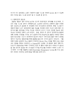 [시스템활용론](주)한화의 ERP 구축 사례연구-6