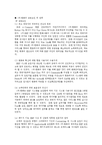 [시스템활용론](주)한화의 ERP 구축 사례연구-8