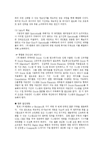 [시스템활용론](주)한화의 ERP 구축 사례연구-11