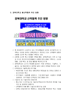 [경영학과산학협력] 경북대학교 신산학협력 현황(성공사례중심)-3