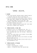 [경영학과산학협력] 경북대학교 신산학협력 현황(성공사례중심)-5
