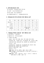 [경영학과산학협력] 경북대학교 신산학협력 현황(성공사례중심)-9