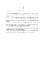 [국제마케팅] 세계자동차시장 마케팅전략-3