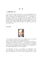 [국제마케팅] 세계자동차시장 마케팅전략-4