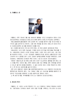 [국제마케팅] 세계자동차시장 마케팅전략-18