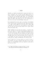 [글로벌기업사례] 온라인게임 산업의 중국시장 경쟁전략(Ncsoft 사례 연구)-2