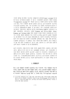 [글로벌기업사례] 온라인게임 산업의 중국시장 경쟁전략(Ncsoft 사례 연구)-3