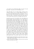 [글로벌기업사례] 온라인게임 산업의 중국시장 경쟁전략(Ncsoft 사례 연구)-5