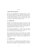 [글로벌기업사례] 온라인게임 산업의 중국시장 경쟁전략(Ncsoft 사례 연구)-16