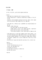 [마케팅원론] 박카스의 해외 진출 사례-10