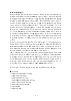 [마케팅원론] 박카스의 해외 진출 사례-12