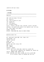 [마케팅원론] 박카스의 해외 진출 사례-18