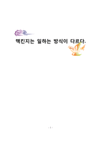 [경영학원론] 도서 맥킨지는 일하는 방식이 다르다 에서 알아보는 경영론-1