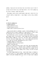 [경영학원론] 도서 맥킨지는 일하는 방식이 다르다 에서 알아보는 경영론-3
