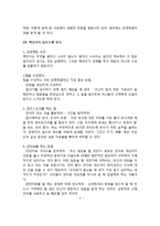 [경영학원론] 도서 맥킨지는 일하는 방식이 다르다 에서 알아보는 경영론-5