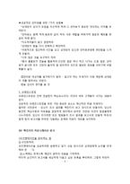 [경영학원론] 도서 맥킨지는 일하는 방식이 다르다 에서 알아보는 경영론-6