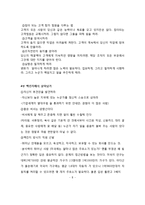 [경영학원론] 도서 맥킨지는 일하는 방식이 다르다 에서 알아보는 경영론-8