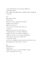 [경영학원론] 도서 맥킨지는 일하는 방식이 다르다 에서 알아보는 경영론-11