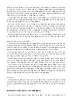 [경영학의이해] 기업순위의 변화와 대응-4