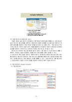 [국제마케팅] 고급컨텐츠(WEB2.0)시대-11