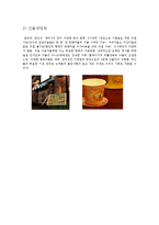 [마케팅전략] CAFE TANIA의 성공적인 마케팅 사례-8