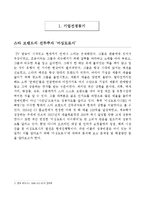 [마케팅] 미싱도로시(MissingDorothy)의 마케팅전략-3