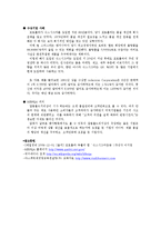 [경영학원론] 말콤볼드리지상을 통해 본 우수기업의 조건-4