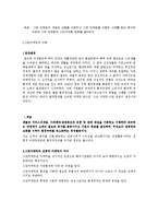 [비즈니스커뮤니케이션] 그린경영 그린마케팅-2