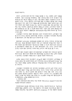 [비즈니스커뮤니케이션] 그린경영 그린마케팅-6