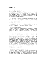 [비즈니스커뮤니케이션] 그린경영 그린마케팅-9