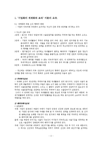 [경영학] 기업의 세계화와 조직 사례(삼성전자)-2