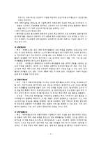 [경영학] 기업의 세계화와 조직 사례(삼성전자)-3