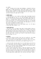 [경영학] 기업의 세계화와 조직 사례(삼성전자)-4