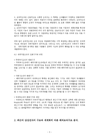 [경영학] 기업의 세계화와 조직 사례(삼성전자)-5