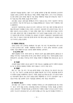 [경영학] 기업의 세계화와 조직 사례(삼성전자)-10