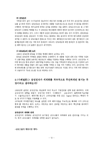 [경영학] 기업의 세계화와 조직 사례(삼성전자)-12