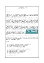 [관광학원론] 클럽매드(club mad)의 성공기업 사례-2